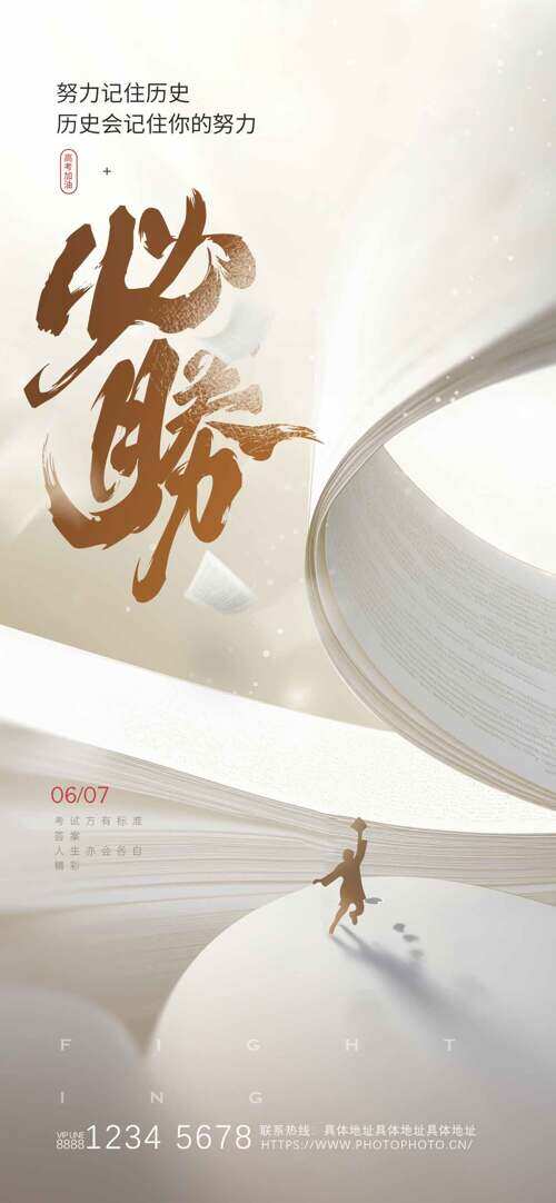 简约书本图案背景高考必胜人物剪影海报