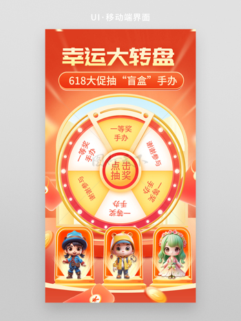 橙色背景618数字艺术大转盘抽奖活动界面