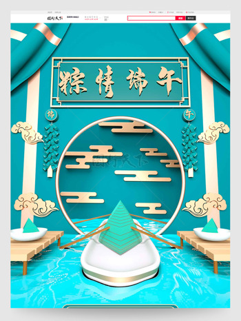 创意简约粽情端午祥云电商活动首页模板