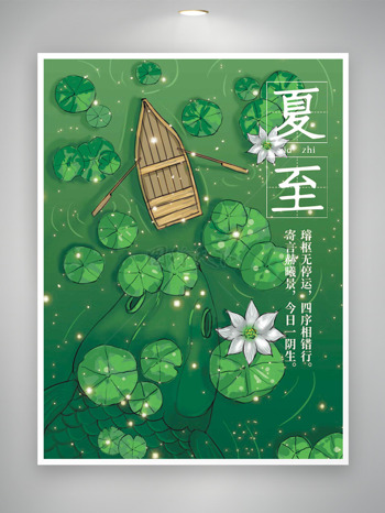 夏至绿色主题荷塘手绘荷叶小船插画