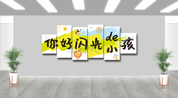 清新简约色彩搭配卡通风格创意背景墙