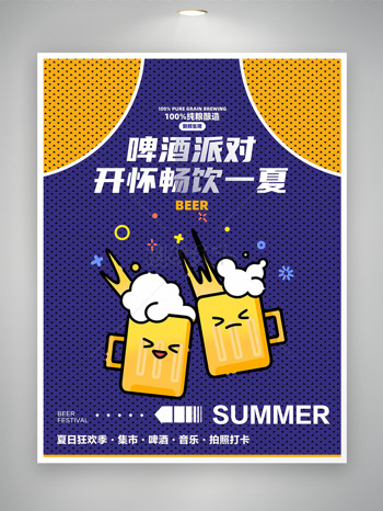 简约手绘啤酒杯插画开怀畅饮啤酒派对促销海报