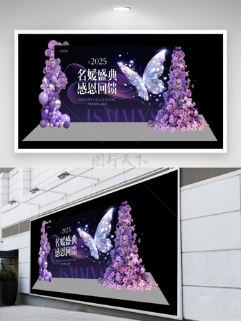 美容会所名媛盛典感恩回馈活动背景展板