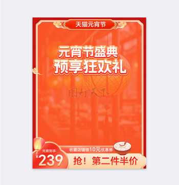 天猫元宵节橙色国潮风促销活动直通车主图