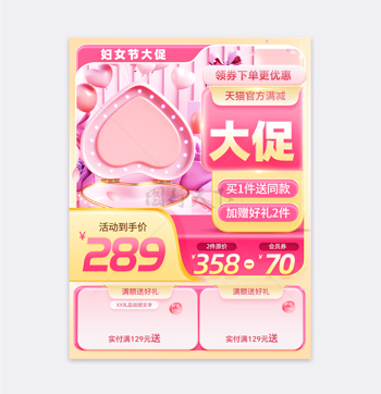 粉色主题妇女节狂欢大促直通车主图