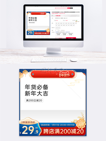 年货节蓝色背景中国风促销主图模板
