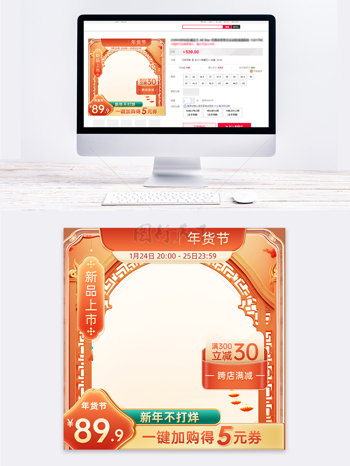 新年不打烊中国风国潮主图