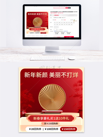 美妆新年狂欢红色简约大气主图
