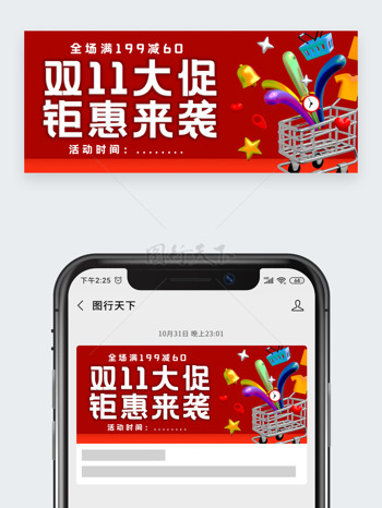 双11钜惠来袭卡通购物车插画红色背景公众号头图