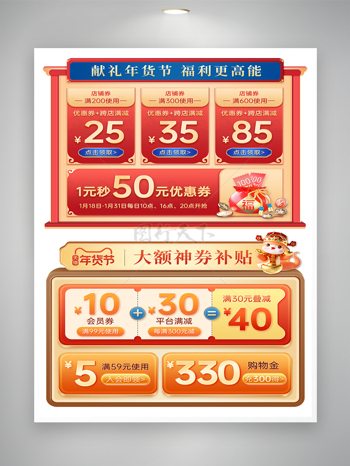 年货节红色中国风优惠券电商活动页