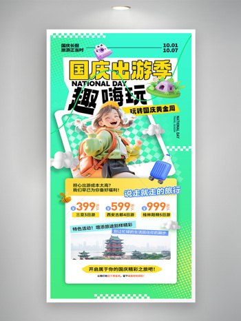 卡通插画绿色背景国庆出游季趣嗨玩节日旅游海报