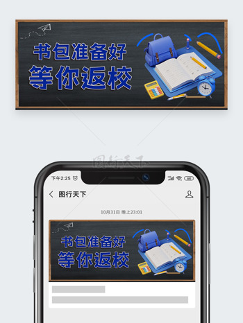 简约卡通文具插画开学季新媒体公众号首图