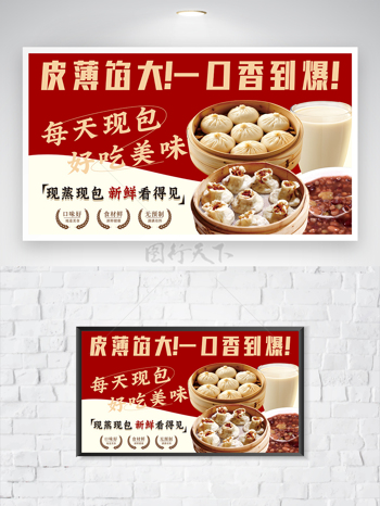 红色背景包子店现蒸包子皮薄馅大美食海报