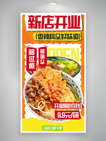 香辣料足开业限时特价美味够味螺蛳粉海报