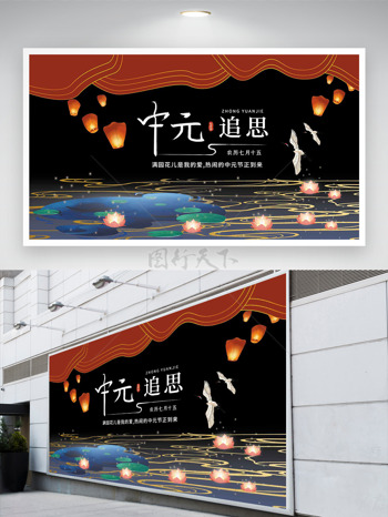 中元追思放河灯国风背景节日展板