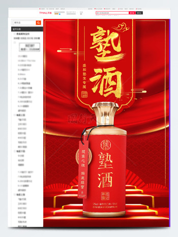红色喜庆主题塾酒电商详情页