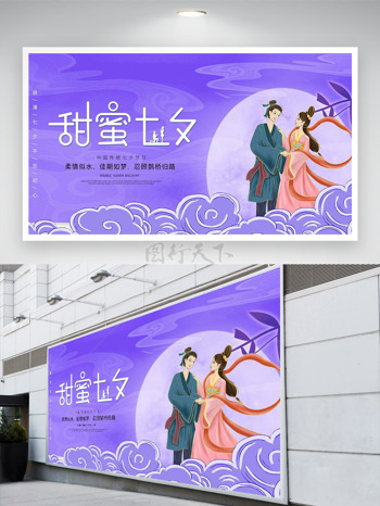 甜蜜七夕手绘牛郎织女插画紫色背景节日展板