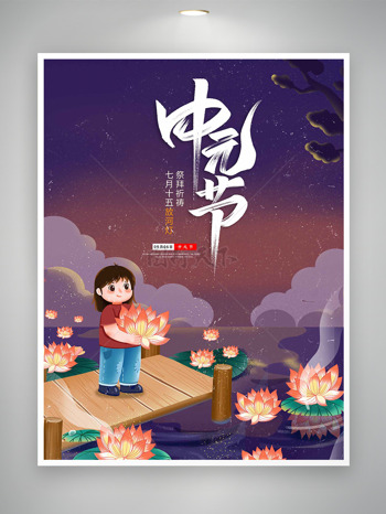 七月十五放河灯祭拜祈祷中元节卡通插画节日海报