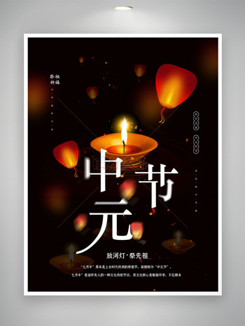 祭祖祈福中元节油灯灯笼插画节日海报