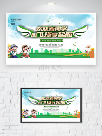 心飞扬梦起航简约清新背景卡通插画开学季海报