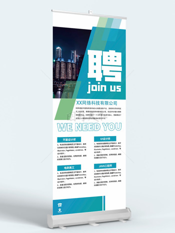 简约大气城市建筑夜景插画招聘展架易拉宝