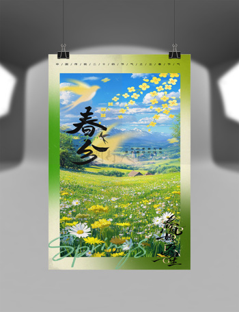 清新简约美丽山景春分节气海报