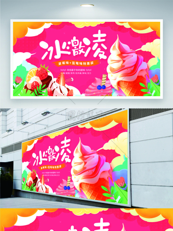 粉色童趣卡通冰激凌梦幻配色展板