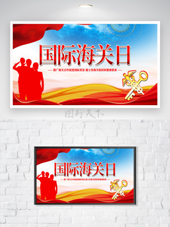 红色飘带人物剪影大气简约国际海关日海报
