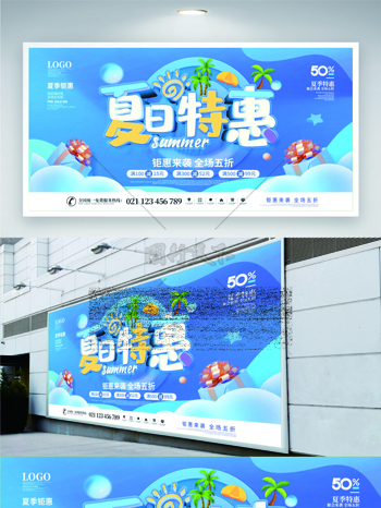 蓝色背景夏日特惠促销活动展板