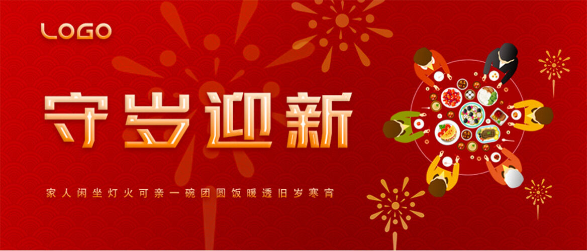 守岁迎新扁平插画红色背景节日展板