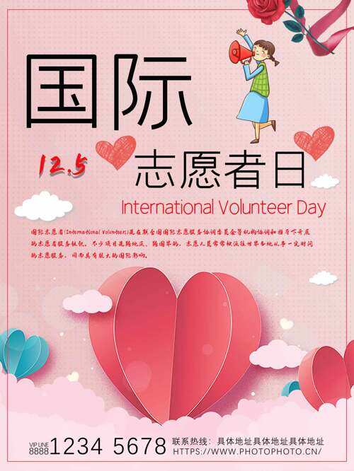 创意手绘人物插画爱心图案国际志愿者日海报