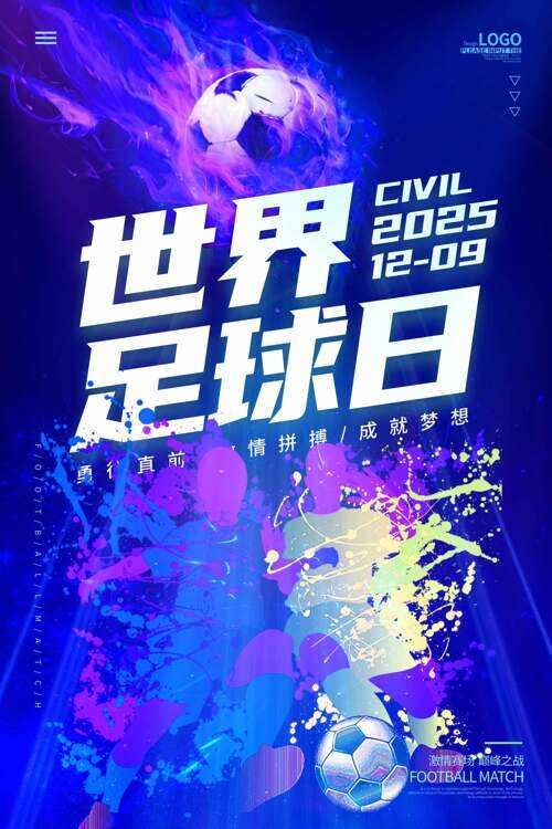 时尚酷炫蓝色调背景世界足球日海报