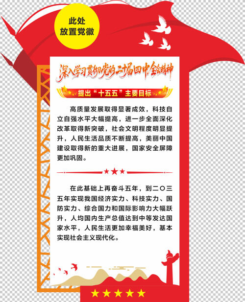 红色大气十五五目标二十届四中全会文化墙