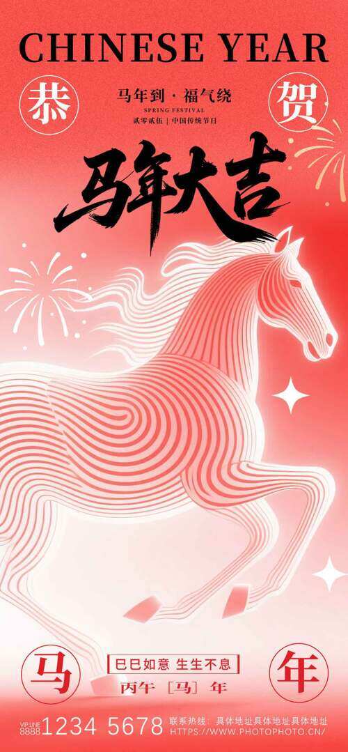 马年大吉粉色渐变手绘骏马马年海报