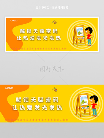 黄色背景卡通插画儿童教育主题网页首页