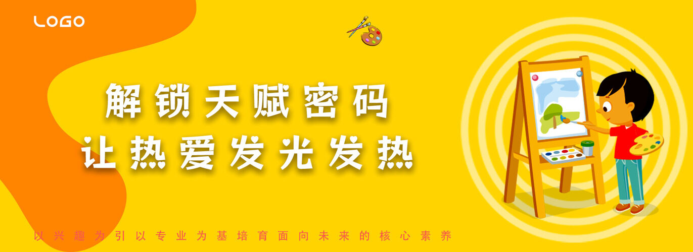 黄色背景卡通插画儿童教育主题网页首页