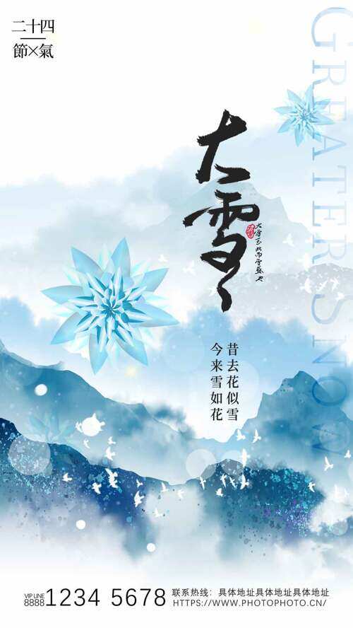 简约文艺中式山水背景大雪节气主题海报