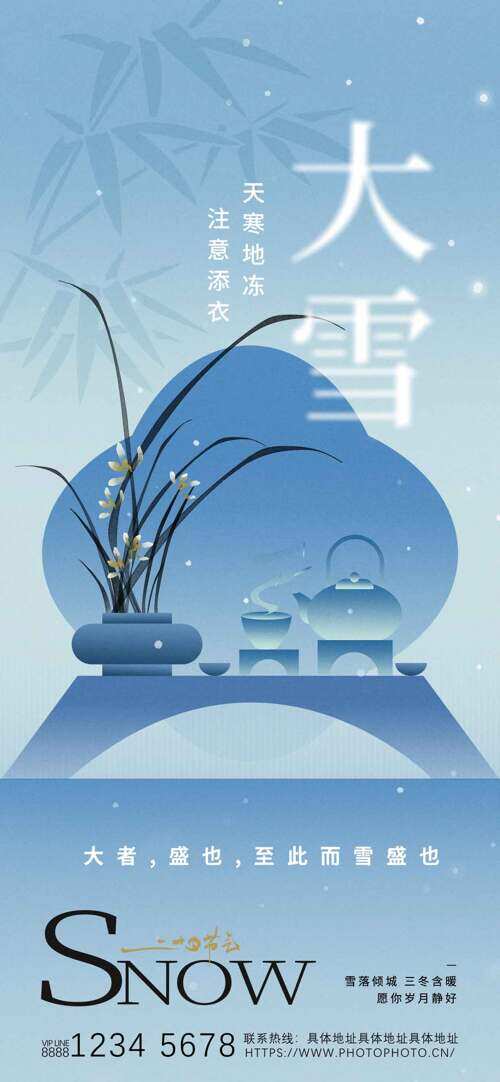 天寒地冻注意添衣大雪节气清新蓝色主题海报
