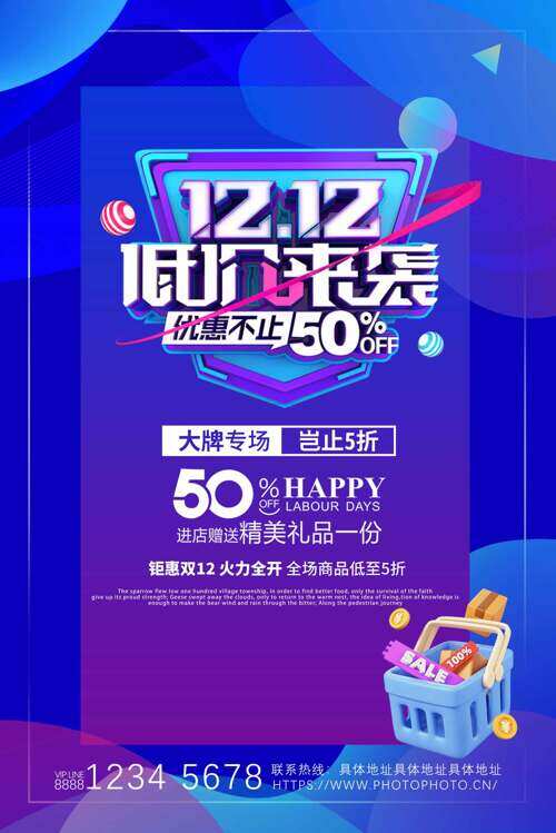 双十二大牌专场低价来袭促销海报