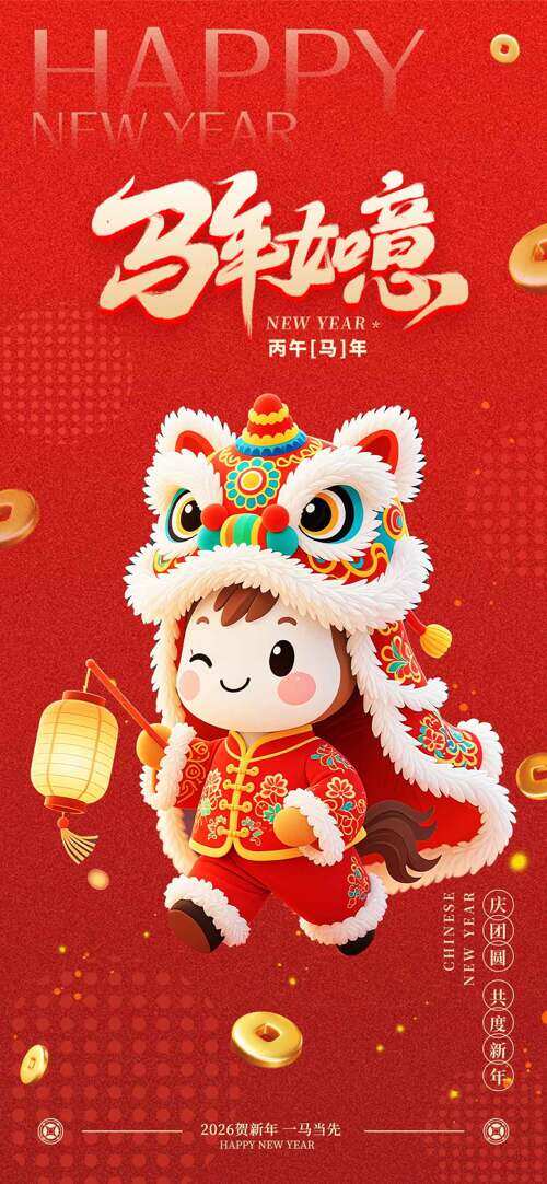 红色背景马年如意卡通插画节日海报